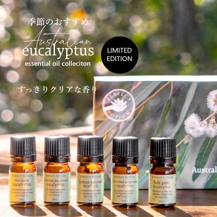 アロマオイル　パーフェクトポーション パーフェクトポーション公式オンラインショップ Organic aromatherapy