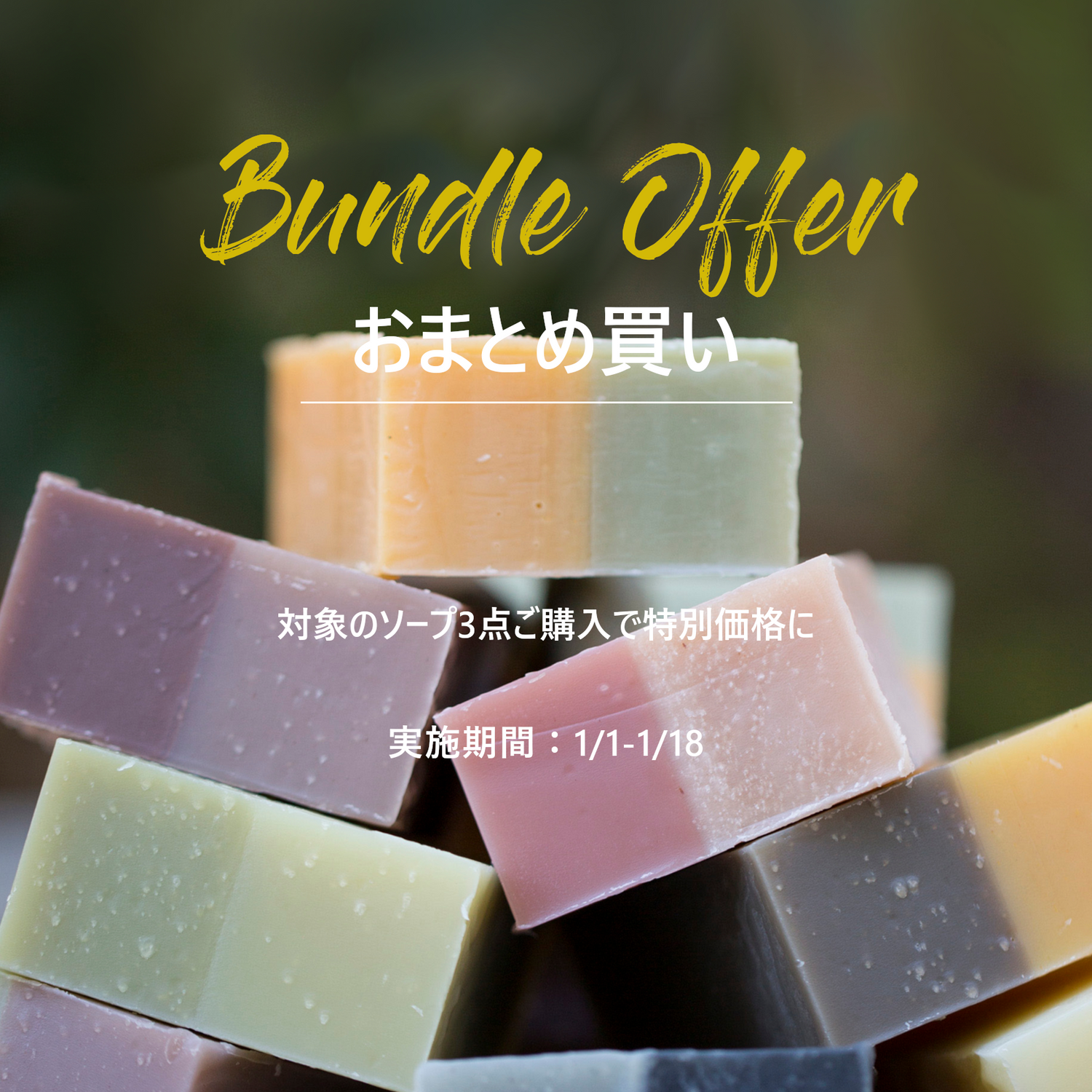 スペシャルオファーすべて