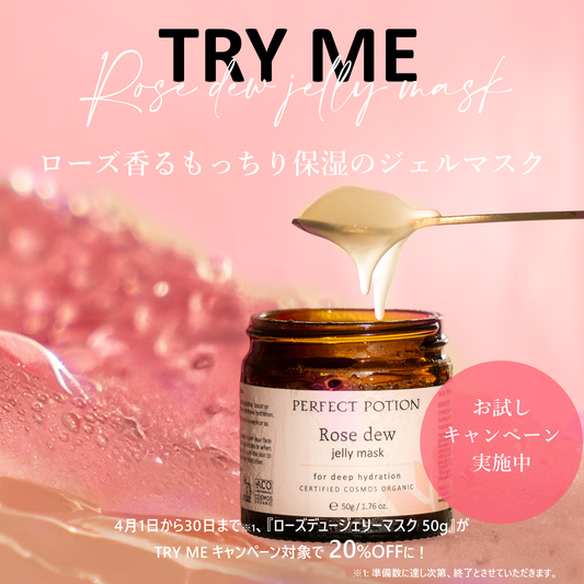 【TRY ME 20%OFF】ローズデュー ディープハイドレーション マスク  50g