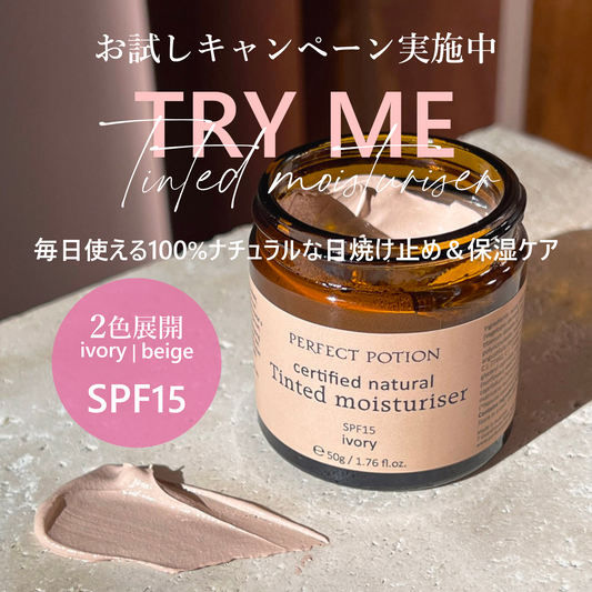 【TRY ME 20%OFF】ティンテッド モイスチャライザー SPF15 ブロード・スペクトラム  アイボリー  50g
